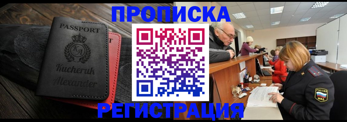 прописка гарантия в Шахунье