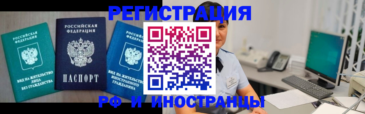 прописка для работы в Шахунье